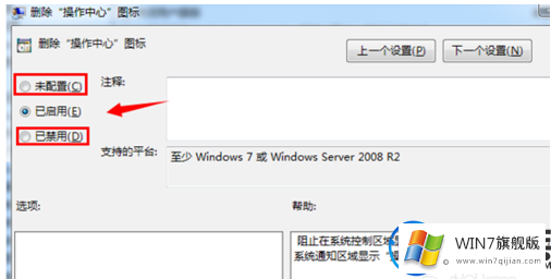 win7旗舰版右下角显示电源图标的方法技巧