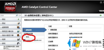 AMD显卡在win7系统上玩LOL卡的解决办法