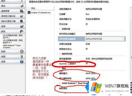 AMD显卡在win7系统上玩LOL卡的解决办法