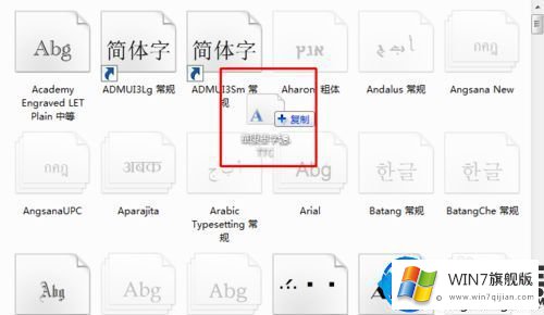 win7旗舰版怎么添加字体的方法技巧