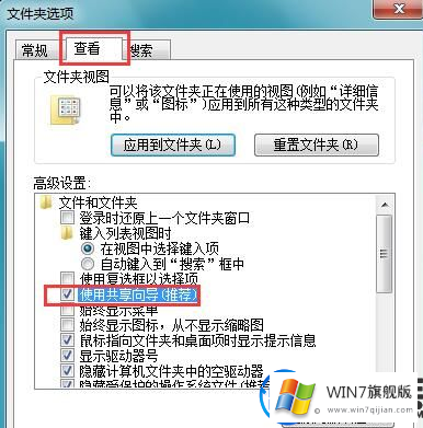 win7系统文件夹属性里面共享是灰色的解决办法