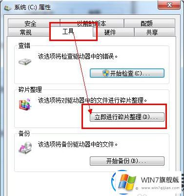 windows7系统的磁盘碎片整理使用教程