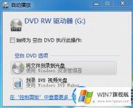 win7系统怎么刻录光盘的方法教程