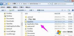 win7系统的appdata被删除了的恢复方法