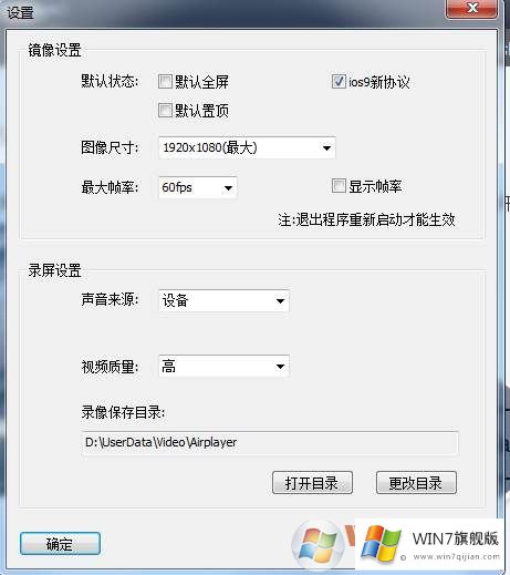 苹果手机投屏到win7系统的方法教程