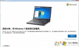 提示windows7的支持已近尾声的解决办法