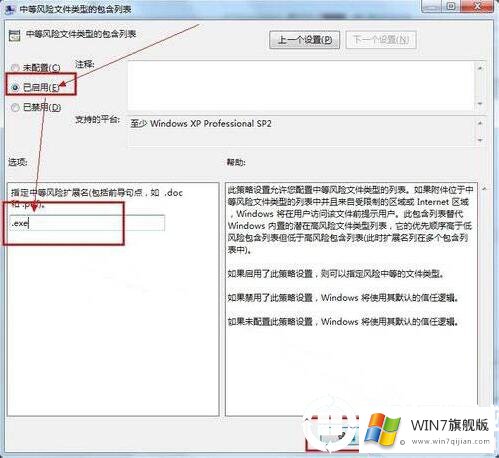 win7系统的安全警告怎么关闭？