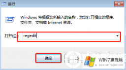 win7桌面图标去除小箭头的方法教程