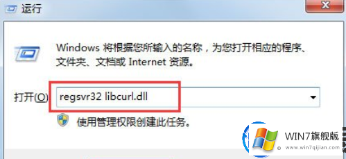 win7旗舰版系统提示libcurl.dll文件找不到的解决教程