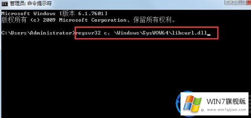 win7旗舰版系统提示libcurl.dll文件找不到的解决教程