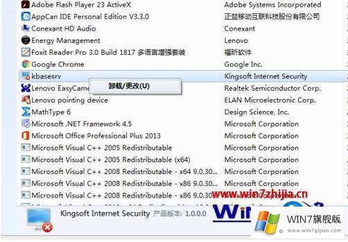 教你win7系统如何卸载一些比较顽固的程序