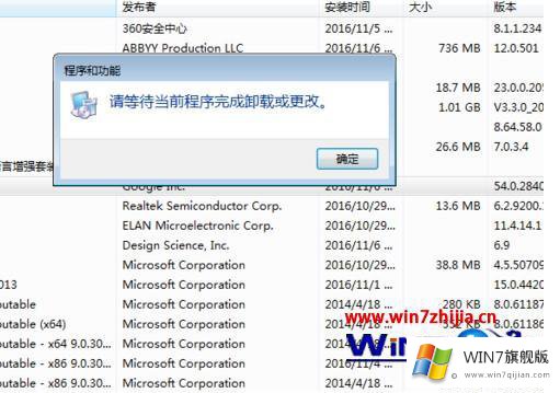 教你win7系统如何卸载一些比较顽固的程序