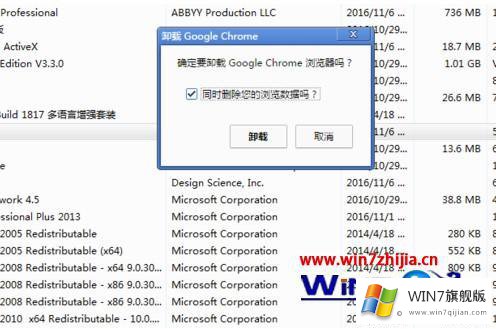 教你win7系统如何卸载一些比较顽固的程序