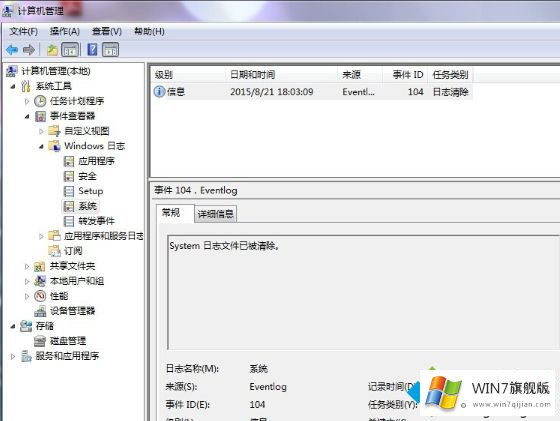 win7清除电脑日记的具体解决技巧