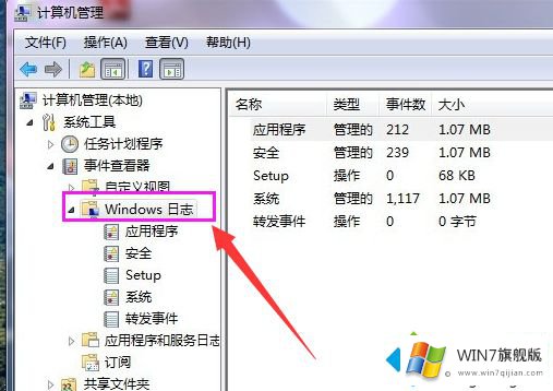 win7清除电脑日记的具体解决技巧