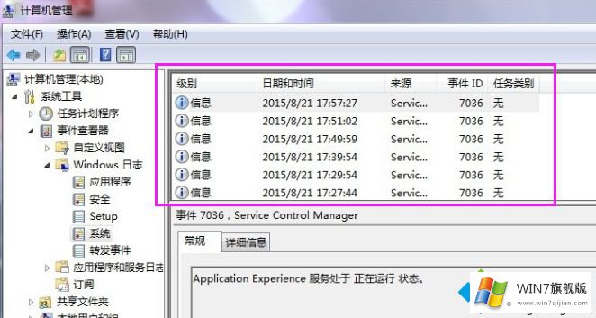 win7清除电脑日记的具体解决技巧