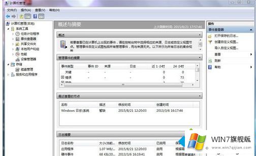 win7清除电脑日记的具体解决技巧