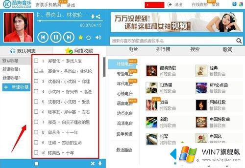 win7系统如何使用网页版酷狗音乐的详细处理措施