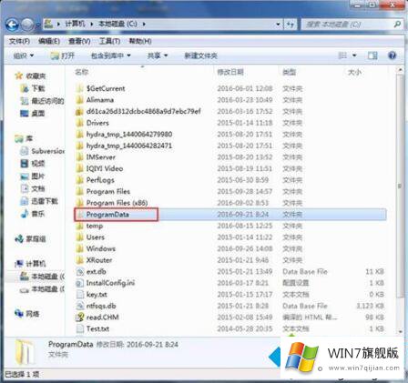 win7系统C盘programdata文件夹不见了的操作形式