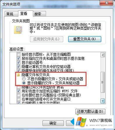 win7系统C盘programdata文件夹不见了的操作形式