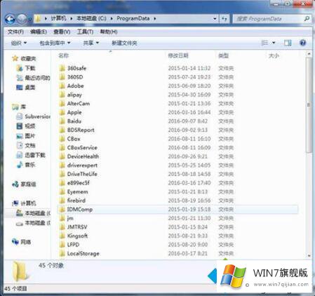 win7系统C盘programdata文件夹不见了的操作形式