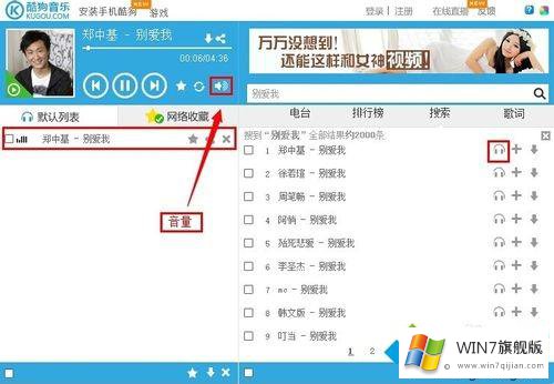 win7系统如何使用网页版酷狗音乐的详细处理措施