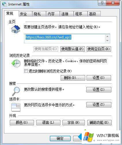 win7网页文字无法复制的详细解决办法