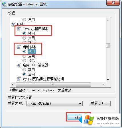 win7网页文字无法复制的详细解决办法