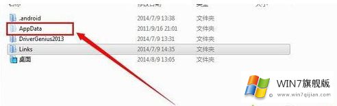 win7系统查看隐藏文件的详细解决法子