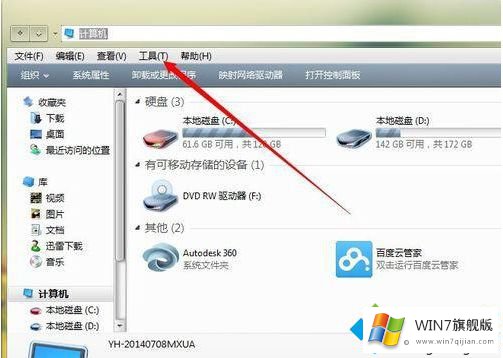 win7系统查看隐藏文件的详细解决法子