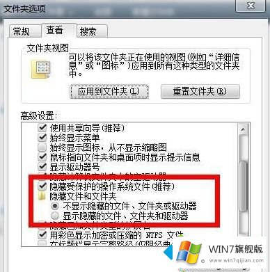 win7系统查看隐藏文件的详细解决法子