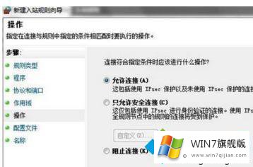 win7系统不允许被ping的修复要领