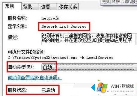 win7网络连接出现红叉无法上网的详尽操作要领