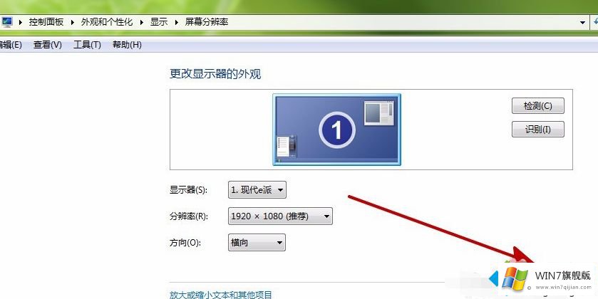 win7屏幕抖动的处理步骤