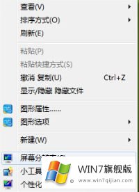 win7屏幕抖动的处理步骤