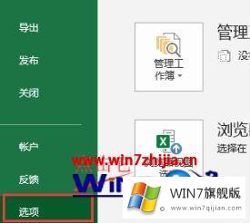 windows7系统打开Excel提示受保护的具体办法