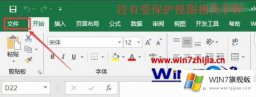 高手亲自详解windows7系统打开Excel提示受保护的具体办法