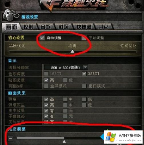 win7专业版怎么调烟雾头的操作手法