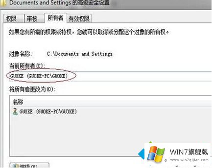 win7系统打不开documentsand settings目录的解决教程