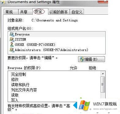 win7系统打不开documentsand settings目录的解决教程