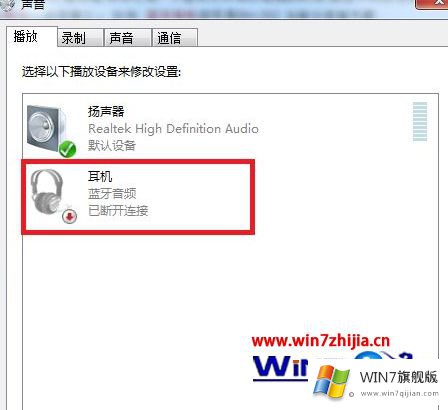 win7系统连接蓝牙耳机显示蓝牙音频已断开连接的解决手段