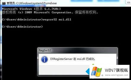 Win7系统遇到无法访问windows installer服务的完全解决办法