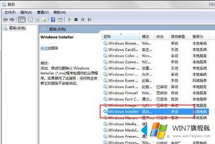 Win7系统遇到无法访问windows installer服务的完全解决办法