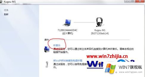 win7系统连接蓝牙耳机显示蓝牙音频已断开连接的解决手段