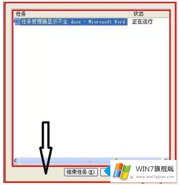 win7任务管理器只显示一半内容的解决法子