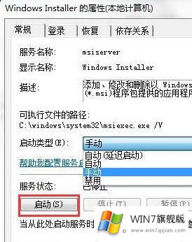 Win7系统遇到无法访问windows installer服务的完全解决办法