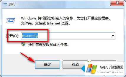 win7电脑启动时间的法子