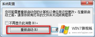 win7电脑启动时间的法子