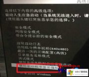 大神传授Win7系统开机出现启动修复并提示您的处理伎俩