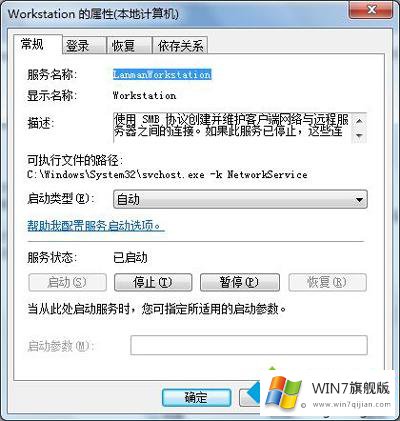 Win7工作组无法改动的详尽处理门径